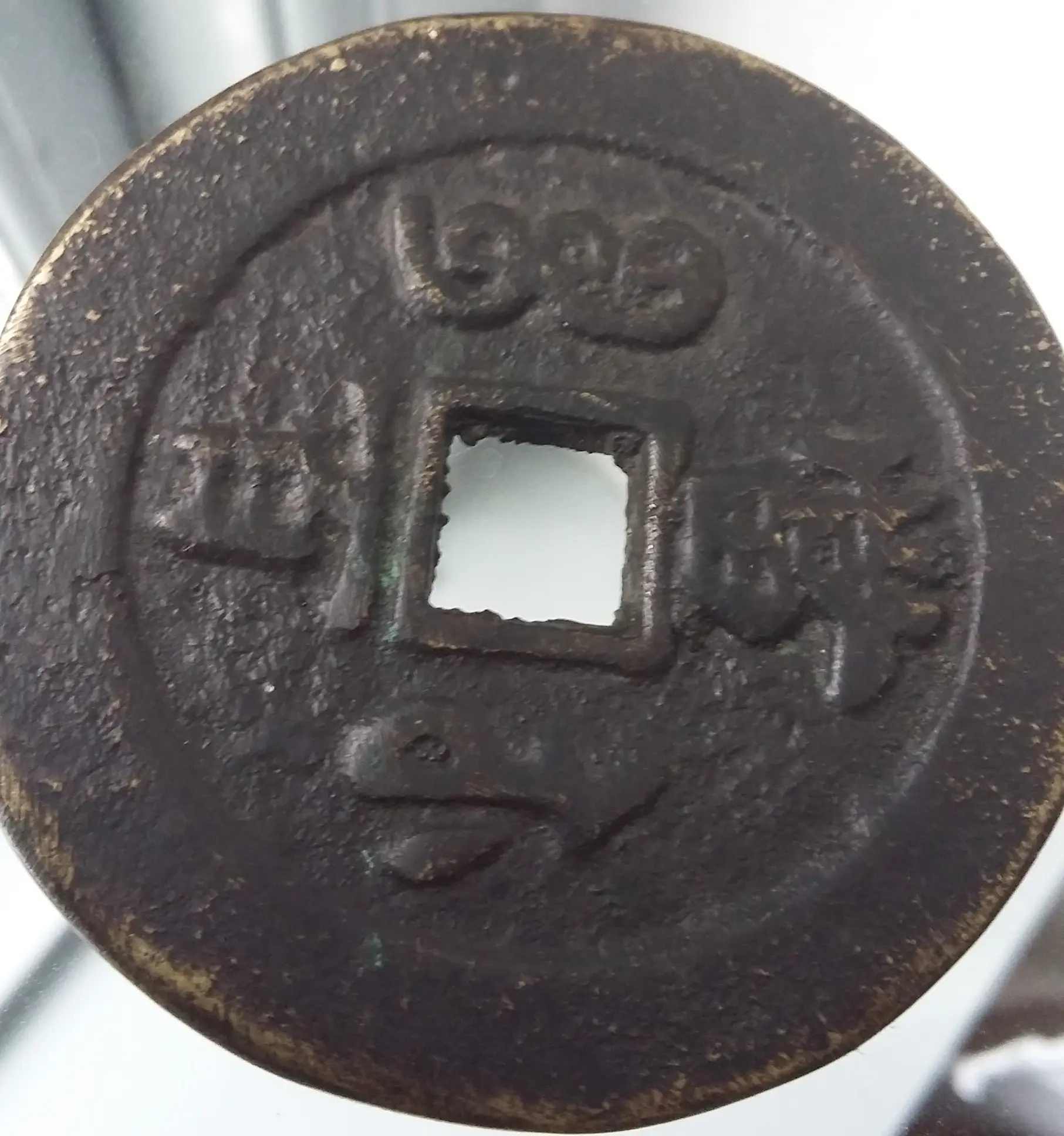 Antike Munze Aus China Mit Eckigem Loch Www Dieschatzkisteimnetz De