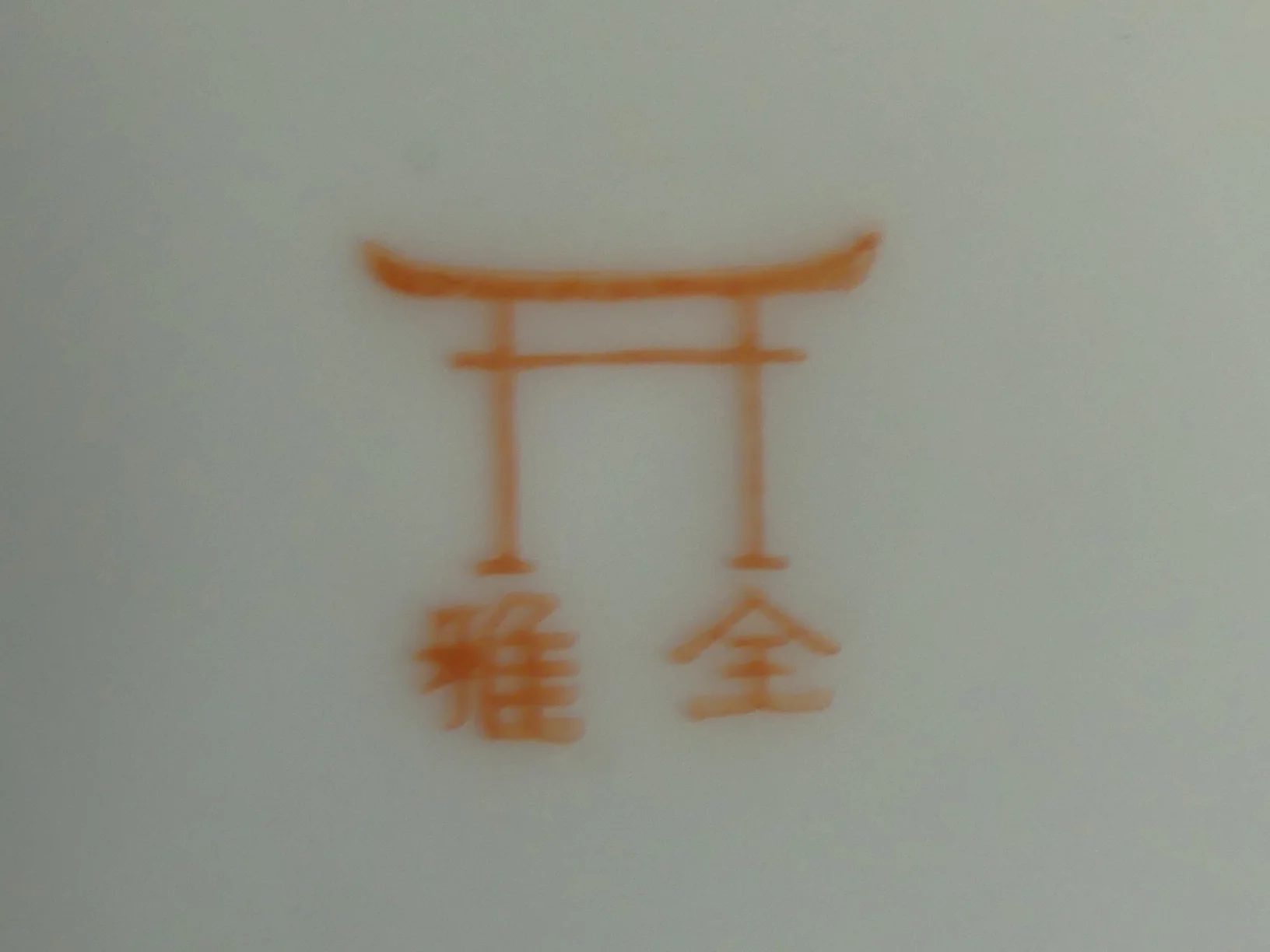 P1070131.JPG
