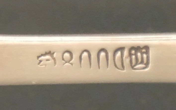 Hala-Löffel - Gustav Elsaesser - Punze Detail 04.JPG